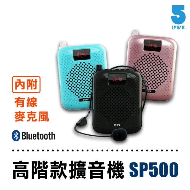 ifiveifive 高音質教學擴音器 if-SP500