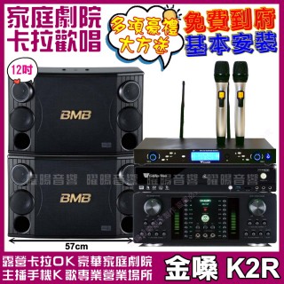 【金嗓】CPX900K2R+BMB CSD-2000+FNSD HR-2501N+YAKO AD-300U(送12項超值豪禮 免費到府安裝)