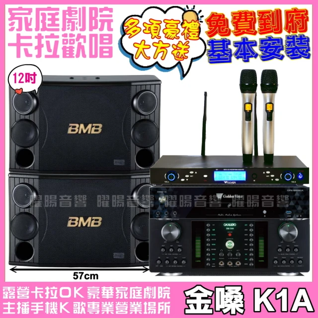 金嗓 歡唱劇院超值組 K1A+BMB CSD-2000+Na