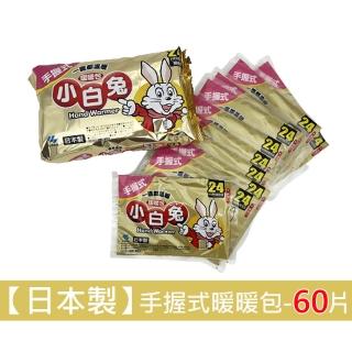 【生活King】日本製小白兔手握式暖暖包-60片入(24小時持續恆溫)