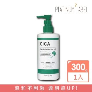 【Platinum Label】鉑潤肌 積雪草平衡角質凝露 300g(日本原裝進口)