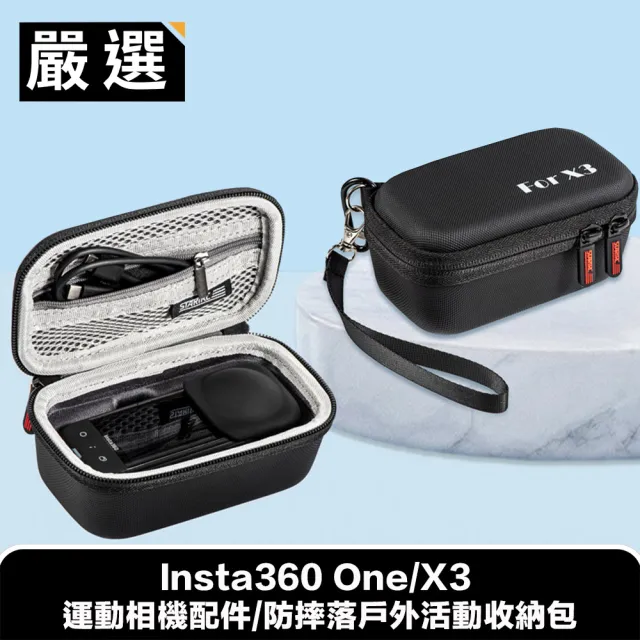 【嚴選】Insta360 One/X3 運動相機配件/防摔落戶外活動收納包