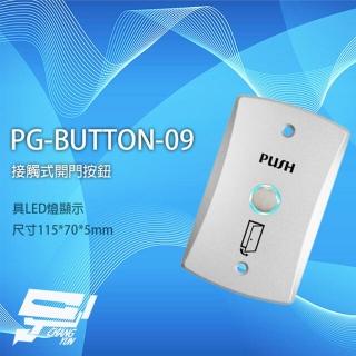 【PONGEE Pegasus】PG-BUTTON-09 鋅合金開門按鈕 門禁開關 門禁按鈕 具LED燈顯示 昌運監視器