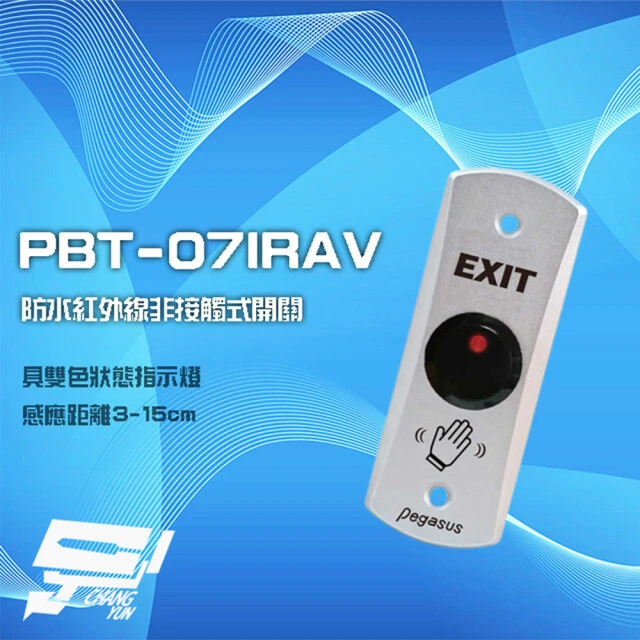 昌運監視器 PBT-07 鋅合金開門按鈕 具LED燈顯示 孔