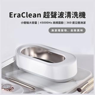 【小米】EraClean☆超聲波清洗機(高頻震動/深度清潔/小體積大容量)