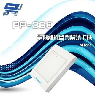 【PONGEE Pegasus】PP-360 Mifare 單機離線型門禁讀卡機 防水防塵 學習帶入式1000張卡片 昌運監視器