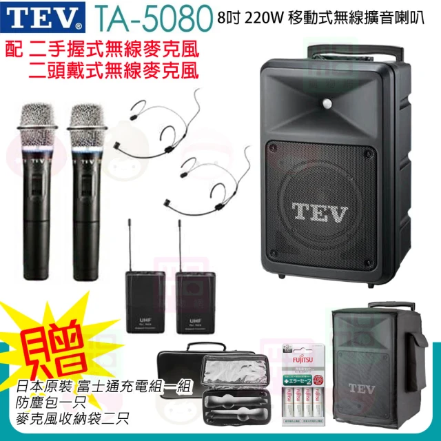 TEV TA-5080 配2手握式+2頭戴式 無線麥克風(8吋 220W無線擴音機 藍芽5.0/USB/SD)