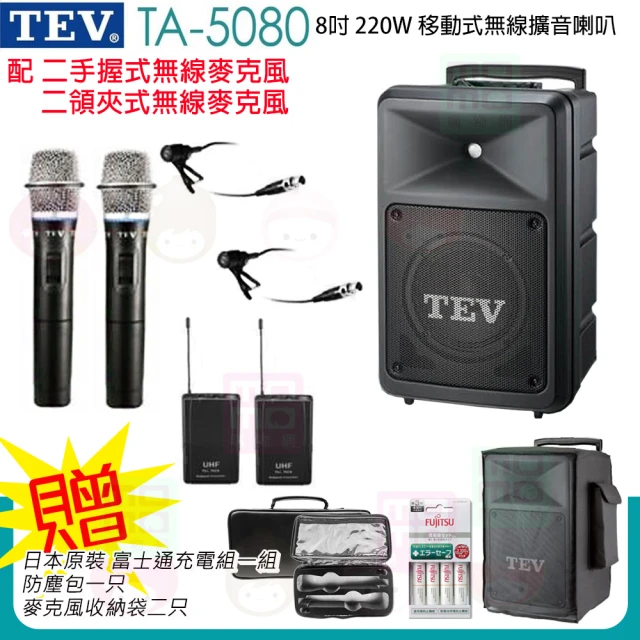 TEV TA-5080 配2手握式+2領夾式 無線麥克風(8吋 220W無線擴音機 藍芽5.0/USB/SD)