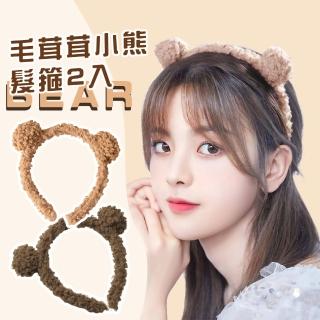 【韓系小物】毛茸茸小熊髮箍-2入(可愛造型 趣味 洗臉髮箍 拍照道具 卡通頭飾 髮飾 洗臉 束髮帶 髮束 頭帶)
