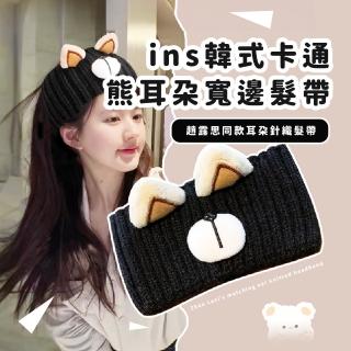 【飾品配件】ins韓式卡通熊耳朵寬邊髮帶(造型 洗臉 可愛 頭飾 化妝 拍照道具 頭帶 頭巾 髮飾 保暖 運動)