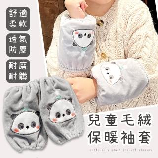 【QQ熊貓】兒童毛絨保暖袖套(禦寒袖套 護套 防塵套 保護套 可愛 嬰兒 寶寶 透氣 溫暖)