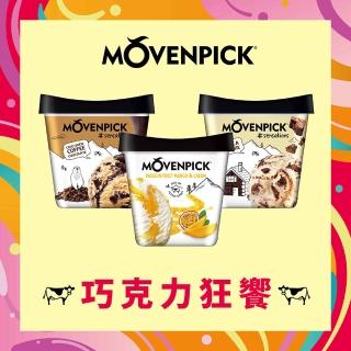 【Movenpick 莫凡彼】100%純天然500ML冰淇淋3盒組-冷凍配送(巧克力狂饗)