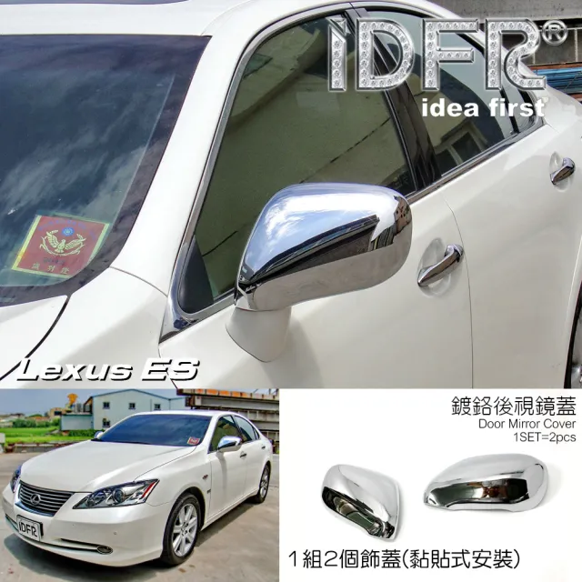 【IDFR】Lexus ES ES350 2006-2009 鍍鉻銀 後視鏡蓋 後照鏡外蓋貼(ES350 鍍鉻改裝 XV40)