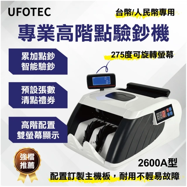 UFOTEC 2600A 最新最小最輕 雙旋轉螢幕 台幣專業 點驗鈔機(3磁頭+永久保固)