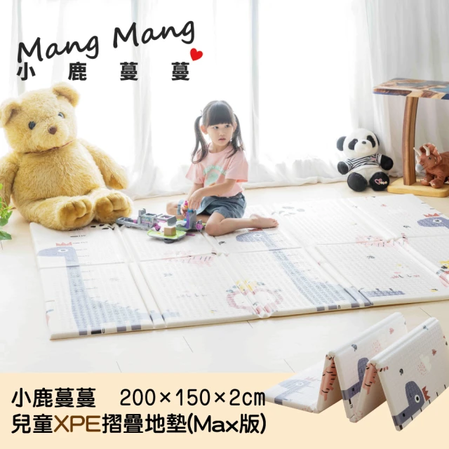 【Mang Mang 小鹿蔓蔓】兒童XPE摺疊地墊MAX版(多款可選)