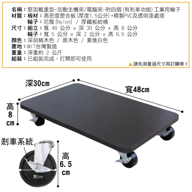 【美佳居】電腦架/主機架-寬48x深30x高8/公分-堅固載重型-附四個有剎工業輪(三色可選)