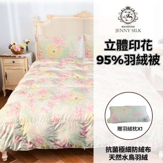 【JENNY SILK 蓁妮絲生活館】日系印花 立體車邊 95%羽絨被(雙人1.2KG)