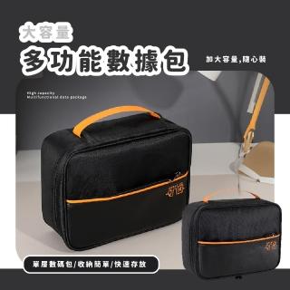 【分格小物】大容量多功能資料包(配件整理包 手機 行動電源 充電線材 耳機整理包 3C