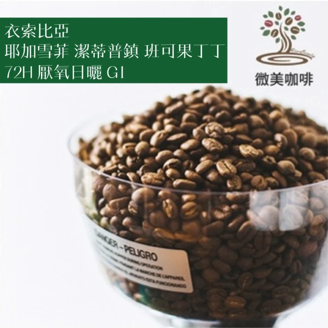 WAKA cafe 瓦卡咖啡 衣索比亞 西達摩 卓越杯第15