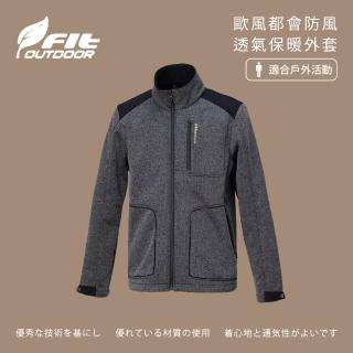 【Fit 維特】男-歐風都會防風透氣保暖外套/三層貼合-經典黑 GW1301-79(保暖外套/連帽外套/風衣/衝鋒衣)