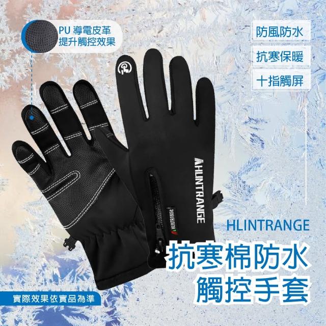 【HLINTRANGE】機車保暖手套 滑雪登山手套 防風防潑水手套 觸控手套交換禮物/聖誕禮物/送禮