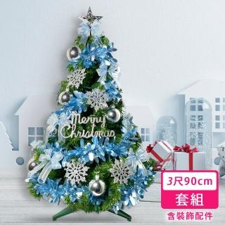 【摩達客】耶誕-臺灣製3尺/3呎90cm-特仕幸福型裝飾綠色聖誕樹-冰雪銀藍系-超值組不含燈(/本島免運費)