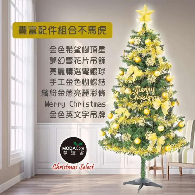 【摩達客】耶誕-4尺/4呎-120cm特仕幸福型裝飾綠色聖誕樹(含金色年華色系配件/不含燈)