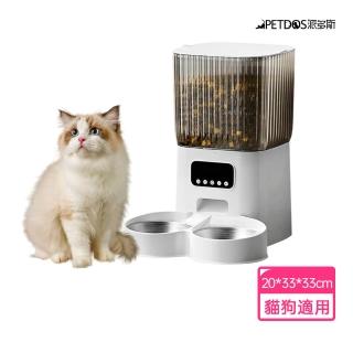 【PETDOS 派多斯】寵物自動餵食器-雙碗(5L大容量 定時定量 不卡糧)