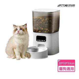 【PETDOS 派多斯】寵物自動餵食器-單碗(5L大容量 定時定量 不卡糧)