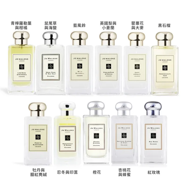 【Jo Malone】經典版/花盒限量包裝版100ml(多款可選-小蒼蘭/藍風鈴/橙花/罌粟花與大麥/忍冬-國際航空版)