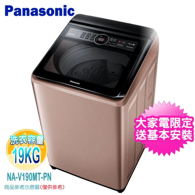 Panasonic 國際牌Panasonic 國際牌 19公斤變頻直立洗衣機(NA-V190MT-PN)