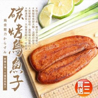 【築地一番鮮】野生頂級即食炭烤烏魚子3兩x2片(贈2片共4片.附禮盒2個)
