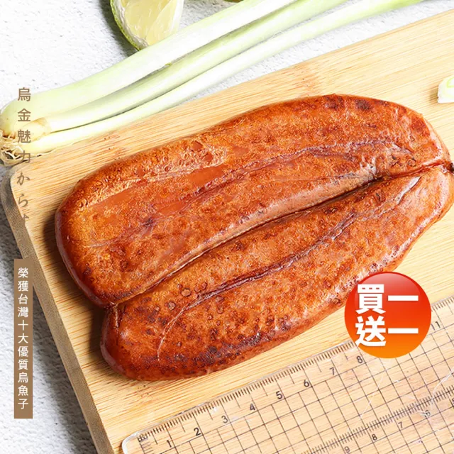 【優鮮配】野生頂級即食炭烤烏魚子3兩x1片(共2片.附禮盒1個)