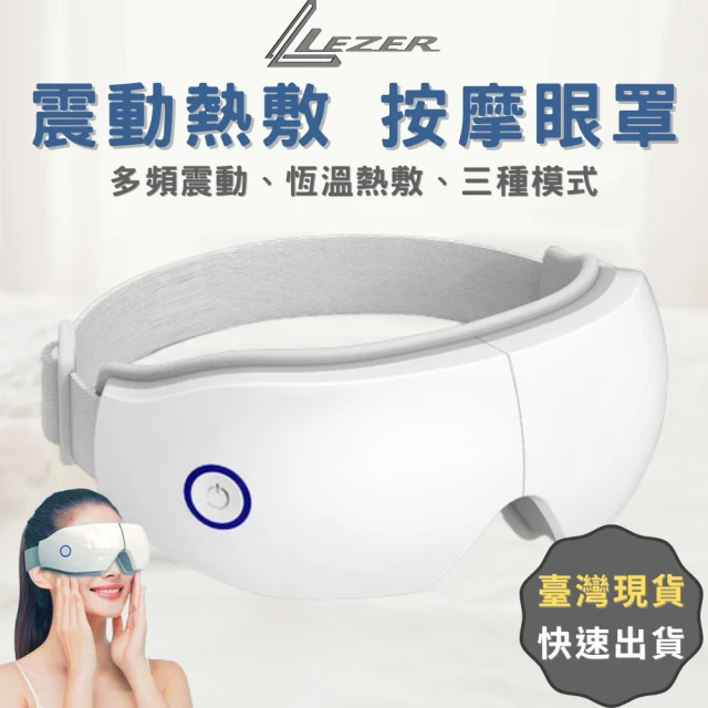 小米有品 摩摩噠 冷熱雙敷眼部按摩器 SX328(按摩器 眼