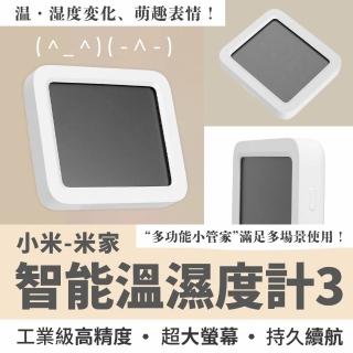 【小米】米家智慧溫濕度計3(第3代 溫度計 濕度計)