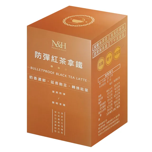 【樂適多】N&H 防彈咖啡 紅茶拿鐵 3盒一組(防彈咖啡 咖啡 拿鐵 紅茶拿鐵)
