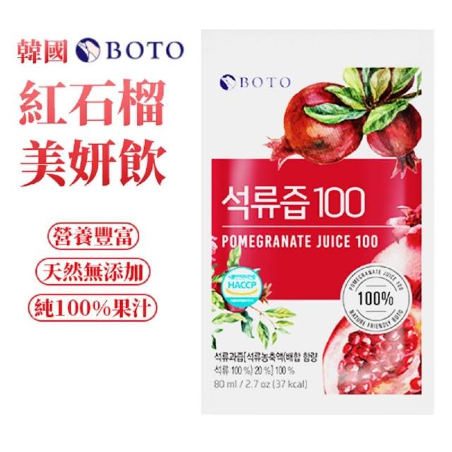 【韓國 BOTO】濃縮紅石榴汁80ml/入(30入組)