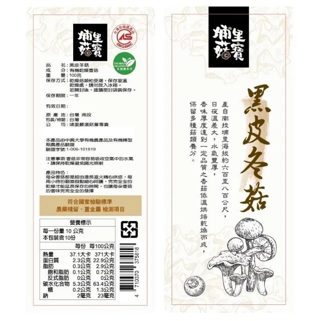 【好福食品】埔里菇寶 吉祥如意乾貨禮盒組(黑早香菇100g*2入/有機白背黑木耳150g*2入/南北貨 伴手禮盒)