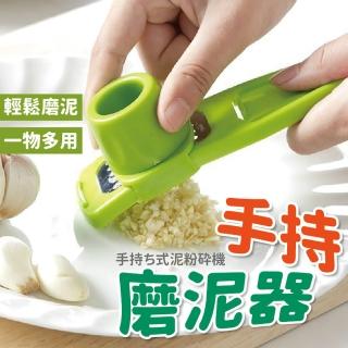 【沐日居家】磨泥器 2入 手持磨泥 不銹鋼磨泥器(蒜泥 磨泥 蘿蔔泥)