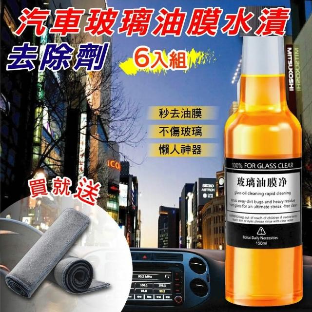 【998】汽車玻璃油膜水漬去除劑 6入組 贈雙面麂皮絨布1條(玻璃清潔 玻璃清潔劑 油膜去除 全車可用 車用)