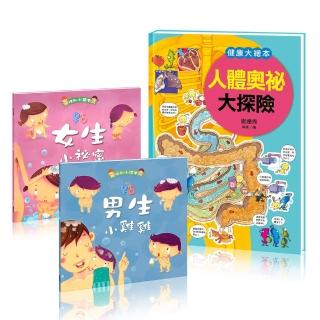 【iBezT】人體奧秘大探險套組(人體性教育繪本)