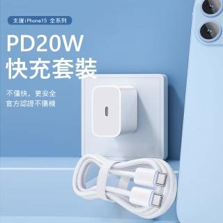 【Kyhome】iPhone15 充電套組 PD快充 20W充電頭(Type-C 充電線)