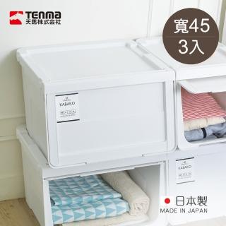 【日本天馬】日本製河馬口MONO純白系前掀滑蓋收納箱-寬45CM-3入(收納 整理 塑膠 儲物 儲納 衣物)