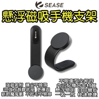 【SEASE】懸浮磁吸手機支架