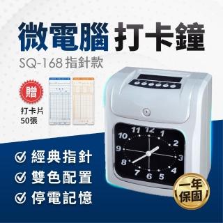 【SQ 停電記憶】雙色 六欄位指標型/液晶型 打卡鐘 打卡機 卡鐘 考勤機 考勤鐘(附卡片50張+色帶1個)