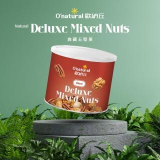 【Onatural 歐納丘】歐納丘典藏五堅果150g/罐(杏仁果、核桃、腰果、夏威夷豆、胡桃)