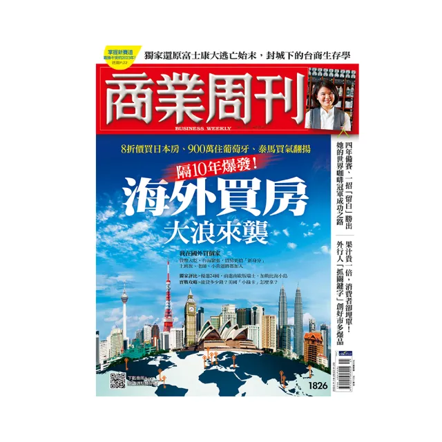 【商業周刊】紙本1年52期加贈商周線上數位訂閱1年12個月