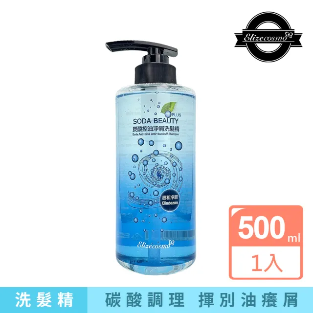 【Elizecosmo】炭酸控油 淨屑洗髮精 500ml(頭皮屑 out)