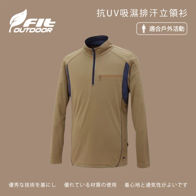 Fit 維特 男-抗UV吸濕排汗立領衫-綠卡其-HW1101-95(t恤/男裝/上衣/休閒上衣)