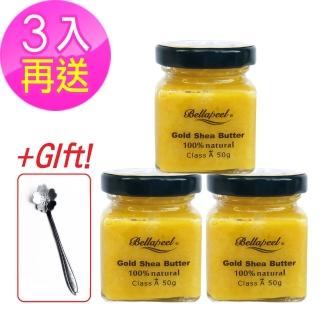 【Bellapeel 蓓拉佩爾】非洲黃金乳油木果油50g3瓶組(頂級天然植物油初生嬰兒可用屁屁膏)